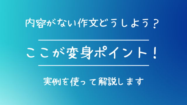 受験作文の書き方 参考例付き 私の長所