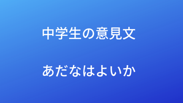 まるで みたい の比喩 たとえ 表現の練習から生まれる３つの効果