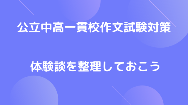 受験作文の書き方 参考例付き 私の長所
