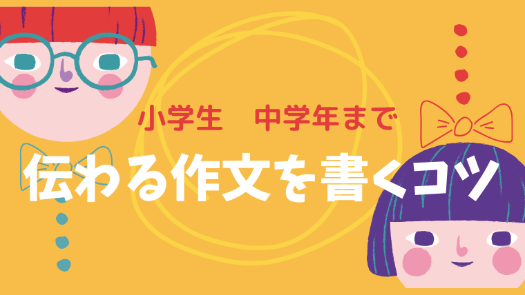 ちょっと説明を加えるだけ 伝わる作文を書くコツ 中学年まで ちょっと説明を加えるだけ 伝わる作文を書くコツ 中学年まで